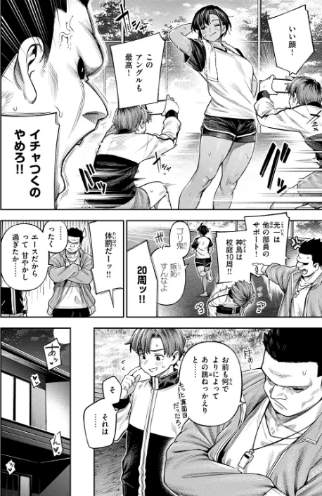 ●REC 小麦色の先輩（単話）/戌森四朗/2026-03-24【b915awnmg04207】 試し読みサンプル 4ページ目