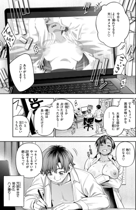 ●REC 小麦色の先輩（単話）/戌森四朗/2026-03-24【b915awnmg04207】 試し読みサンプル 7ページ目