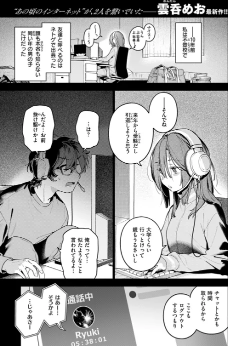 サービス終了のお知らせ(単話)/雲呑めお/2026-04-05【b915awnmg04224】 試し読みサンプル 3ページ目