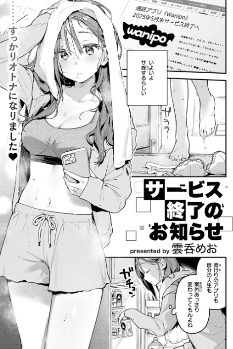 サービス終了のお知らせ(単話)/雲呑めお/2026-04-05【b915awnmg04224】 試し読みサンプル 5ページ目