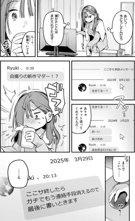 サービス終了のお知らせ(単話)/雲呑めお/2026-04-05【b915awnmg04224】 試し読みサンプル 6ページ目