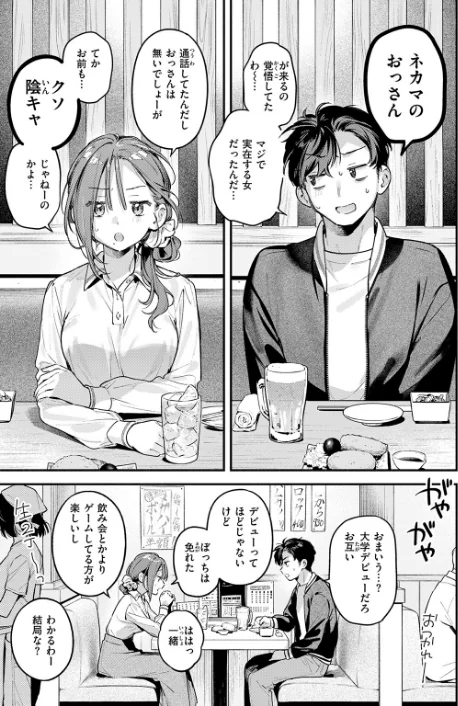 サービス終了のお知らせ(単話)/雲呑めお/2026-04-05【b915awnmg04224】 試し読みサンプル 9ページ目