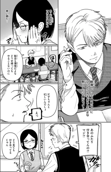未確認感情恋愛未遂君次第（単話）/シャモナベ/2026-04-05【b915awnmg04237】 試し読みサンプル 6ページ目
