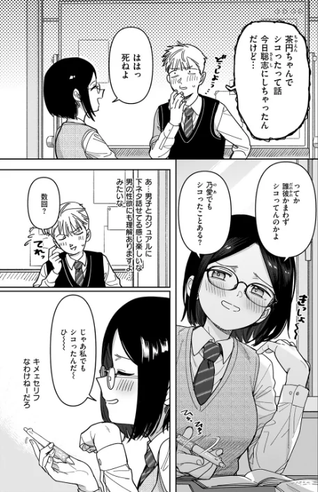 未確認感情恋愛未遂君次第（単話）/シャモナベ/2026-04-05【b915awnmg04237】 試し読みサンプル 7ページ目