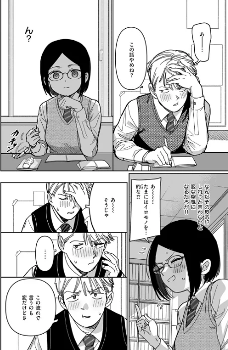 未確認感情恋愛未遂君次第（単話）/シャモナベ/2026-04-05【b915awnmg04237】 試し読みサンプル 8ページ目
