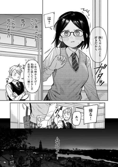 未確認感情恋愛未遂君次第（単話）/シャモナベ/2026-04-05【b915awnmg04237】 試し読みサンプル 9ページ目