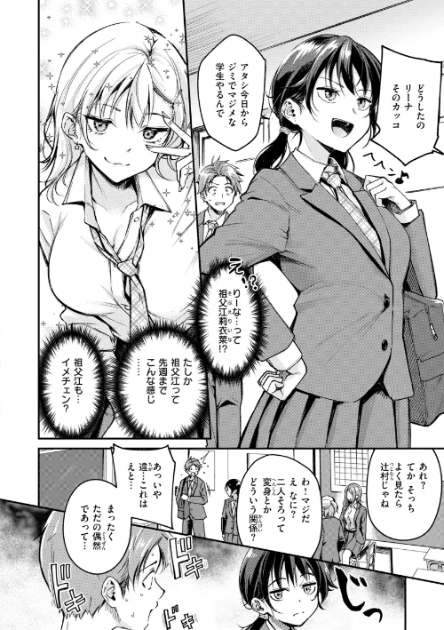 艶色シークレット【デジタル版限定おまけ付き】/れぐでく/2026-04-20【b915awnmg04244】 試し読みサンプル 4ページ目