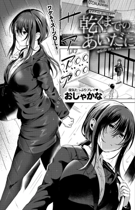 乾くまでのあいだに(単話)/おしゃかな/2026-04-17【b915awnmg04254】 試し読みサンプル 3ページ目