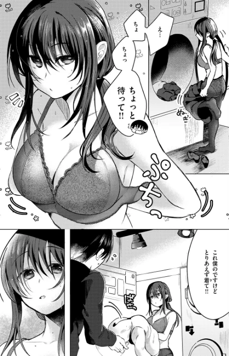 乾くまでのあいだに(単話)/おしゃかな/2026-04-17【b915awnmg04254】 試し読みサンプル 5ページ目