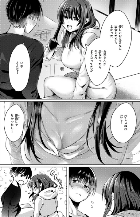乾くまでのあいだに(単話)/おしゃかな/2026-04-17【b915awnmg04254】 試し読みサンプル 8ページ目