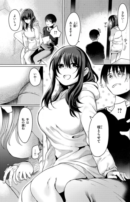 乾くまでのあいだに(単話)/おしゃかな/2026-04-17【b915awnmg04254】 試し読みサンプル 9ページ目