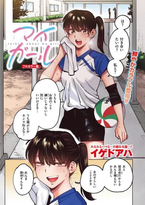 マイガール【フルカラー版】(単話)/イゲドアハ/2026-04-17【b915awnmg04255】 試し読みサンプル 3ページ目