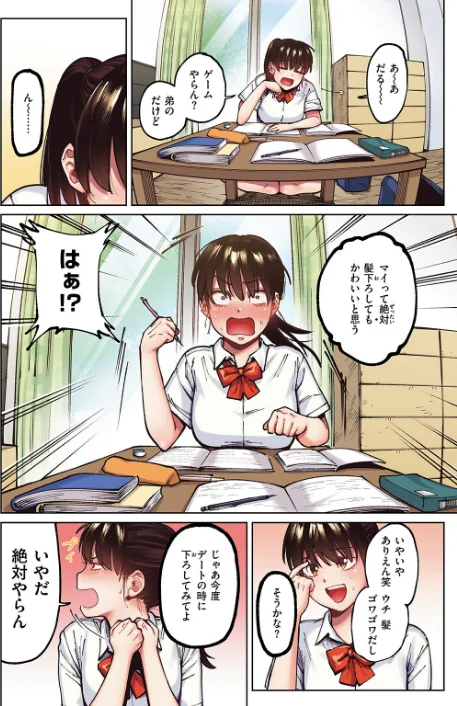 マイガール【フルカラー版】(単話)/イゲドアハ/2026-04-17【b915awnmg04255】 試し読みサンプル 6ページ目