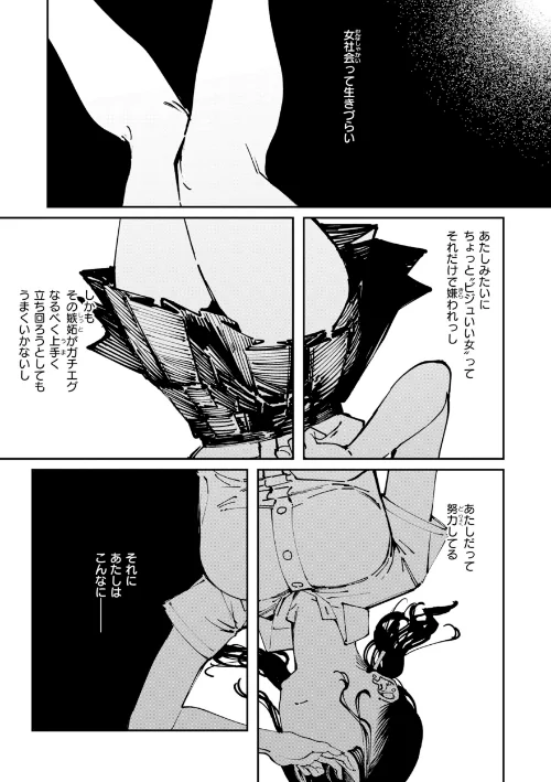 ポイズンアソート【デジタル版限定おまけ付き】/ケレンメ/2026-04-30【b915awnmg04257】 試し読みサンプル 37ページ目