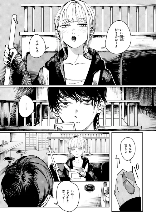 ポイズンアソート【デジタル版限定おまけ付き】/ケレンメ/2026-04-30【b915awnmg04257】 試し読みサンプル 45ページ目