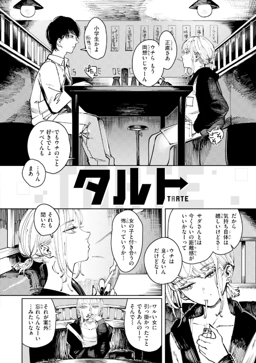 ポイズンアソート【デジタル版限定おまけ付き】/ケレンメ/2026-04-30【b915awnmg04257】 試し読みサンプル 46ページ目