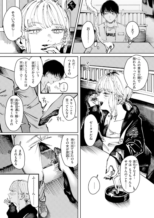 ポイズンアソート【デジタル版限定おまけ付き】/ケレンメ/2026-04-30【b915awnmg04257】 試し読みサンプル 47ページ目