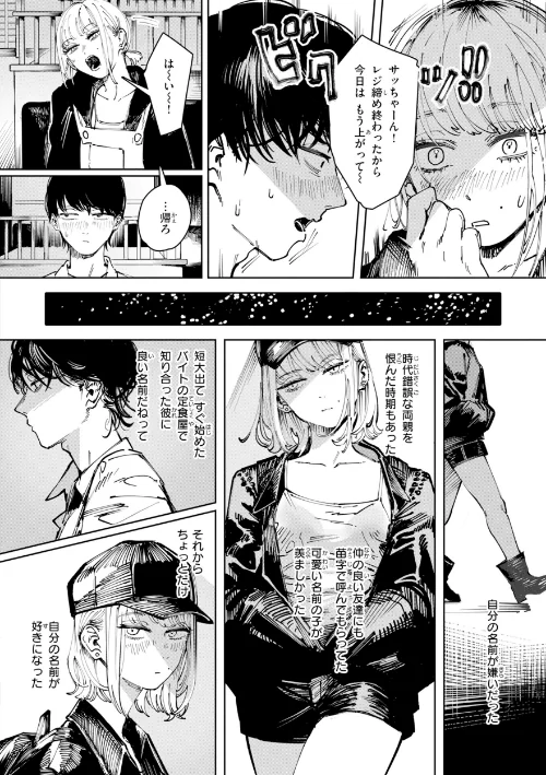 ポイズンアソート【デジタル版限定おまけ付き】/ケレンメ/2026-04-30【b915awnmg04257】 試し読みサンプル 48ページ目