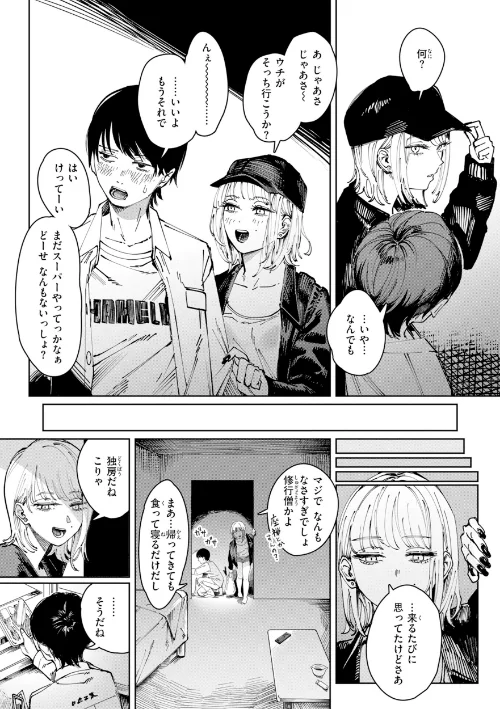ポイズンアソート【デジタル版限定おまけ付き】/ケレンメ/2026-04-30【b915awnmg04257】 試し読みサンプル 51ページ目