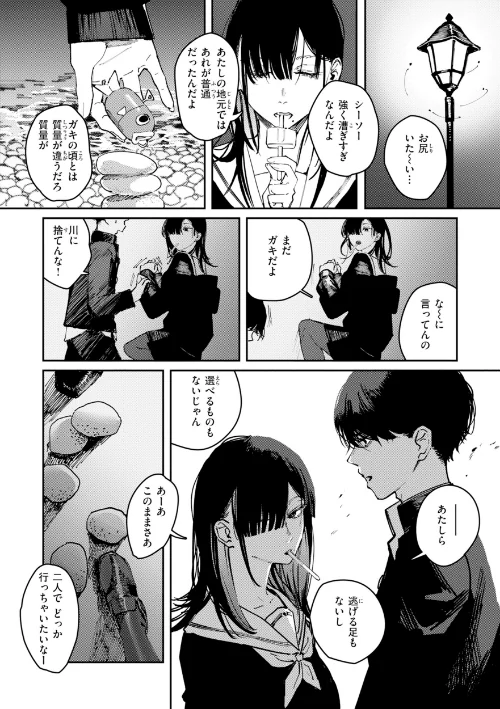 ポイズンアソート【デジタル版限定おまけ付き】/ケレンメ/2026-04-30【b915awnmg04257】 試し読みサンプル 8ページ目