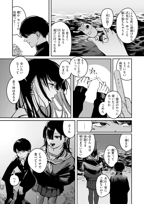 ポイズンアソート【デジタル版限定おまけ付き】/ケレンメ/2026-04-30【b915awnmg04257】 試し読みサンプル 9ページ目