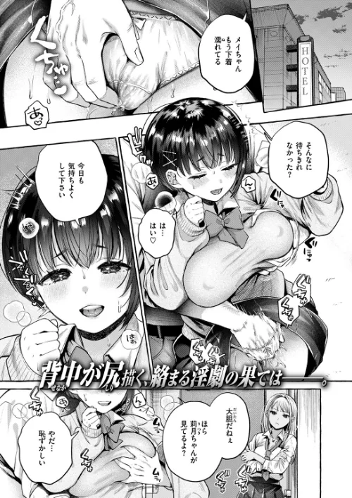 堕ちる(単話)/背中が尻/2026-04-24【b915awnmg04260】 試し読みサンプル 3ページ目