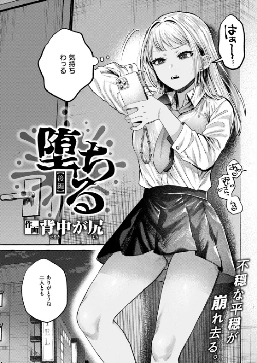 堕ちる(単話)/背中が尻/2026-04-24【b915awnmg04260】 試し読みサンプル 4ページ目