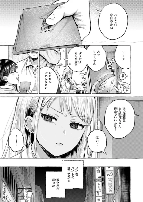 堕ちる(単話)/背中が尻/2026-04-24【b915awnmg04260】 試し読みサンプル 5ページ目