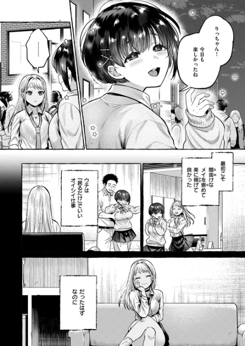 堕ちる(単話)/背中が尻/2026-04-24【b915awnmg04260】 試し読みサンプル 6ページ目