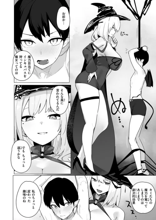 うぃっちとらっぷ(単話)/お坐/2026-04-24【b915awnmg04263】 試し読みサンプル 6ページ目