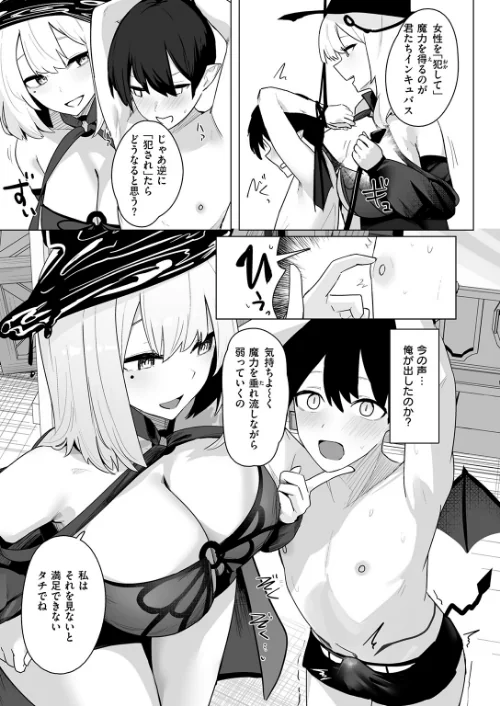 うぃっちとらっぷ(単話)/お坐/2026-04-24【b915awnmg04263】 試し読みサンプル 7ページ目