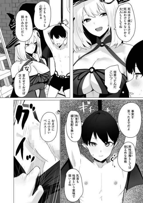 うぃっちとらっぷ(単話)/お坐/2026-04-24【b915awnmg04263】 試し読みサンプル 8ページ目