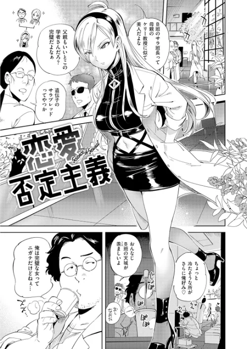 恋愛否定主義(単話)/南北/2026-04-30【b915awnmg04266】 試し読みサンプル 3ページ目