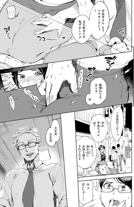 はじめてのひと(単話)/南北/2026-04-30【b915awnmg04267】 試し読みサンプル 5ページ目