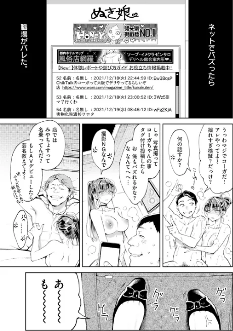 デリヘル嬢は本番なんかしません!(単話)/翁賀馬乃助/2026-04-30【b915awnmg04268】 試し読みサンプル 3ページ目