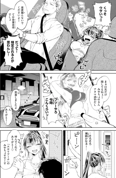 デリヘル嬢は本番なんかしません!(単話)/翁賀馬乃助/2026-04-30【b915awnmg04268】 試し読みサンプル 4ページ目