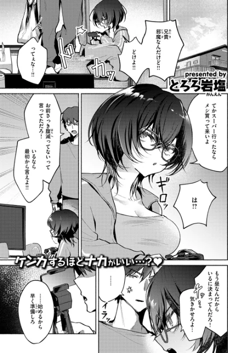貧乏兄妹の限界ナマ配信(単話)/とろろ岩塩/2026-05-01【b915awnmg04275】 試し読みサンプル 3ページ目