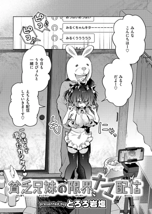 貧乏兄妹の限界ナマ配信(単話)/とろろ岩塩/2026-05-01【b915awnmg04275】 試し読みサンプル 4ページ目