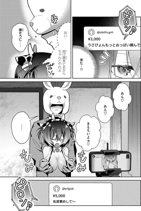 貧乏兄妹の限界ナマ配信(単話)/とろろ岩塩/2026-05-01【b915awnmg04275】 試し読みサンプル 5ページ目