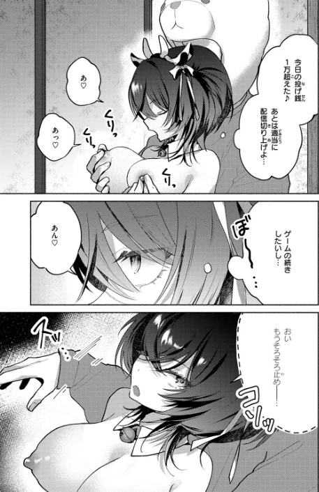 貧乏兄妹の限界ナマ配信(単話)/とろろ岩塩/2026-05-01【b915awnmg04275】 試し読みサンプル 7ページ目