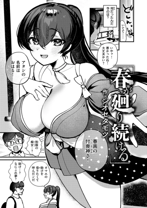 春が廻り続ける（単話）/シオセタモツ/2026-05-01【b915awnmg04278】 試し読みサンプル 5ページ目