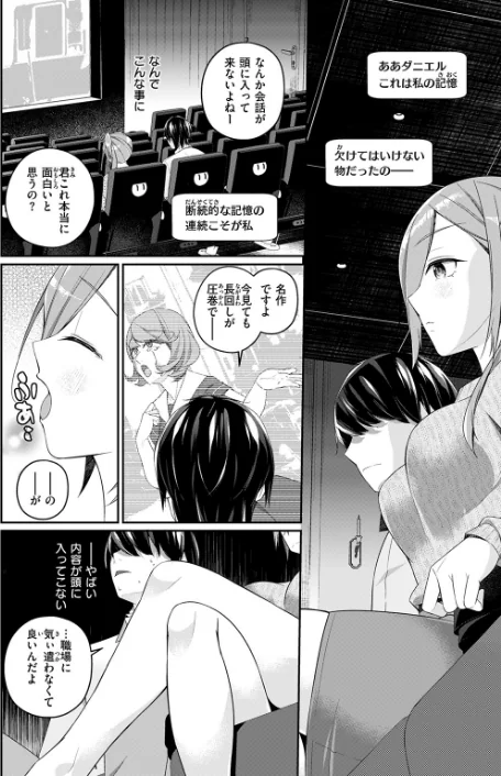 ふたりキネマ（単話）/ミナギリ/2026-05-01【b915awnmg04283】 試し読みサンプル 8ページ目