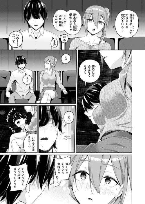 ふたりキネマ（単話）/ミナギリ/2026-05-01【b915awnmg04283】 試し読みサンプル 9ページ目