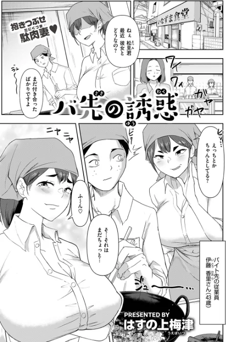バ先の誘惑（単話）/はすの上梅津/2026-05-01【b915awnmg04285】 試し読みサンプル 3ページ目