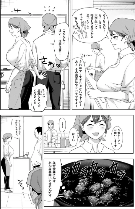 バ先の誘惑（単話）/はすの上梅津/2026-05-01【b915awnmg04285】 試し読みサンプル 4ページ目