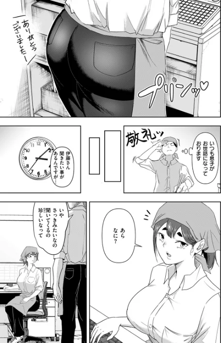 バ先の誘惑（単話）/はすの上梅津/2026-05-01【b915awnmg04285】 試し読みサンプル 5ページ目