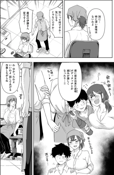 バ先の誘惑（単話）/はすの上梅津/2026-05-01【b915awnmg04285】 試し読みサンプル 6ページ目
