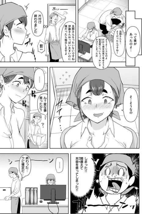 バ先の誘惑（単話）/はすの上梅津/2026-05-01【b915awnmg04285】 試し読みサンプル 7ページ目