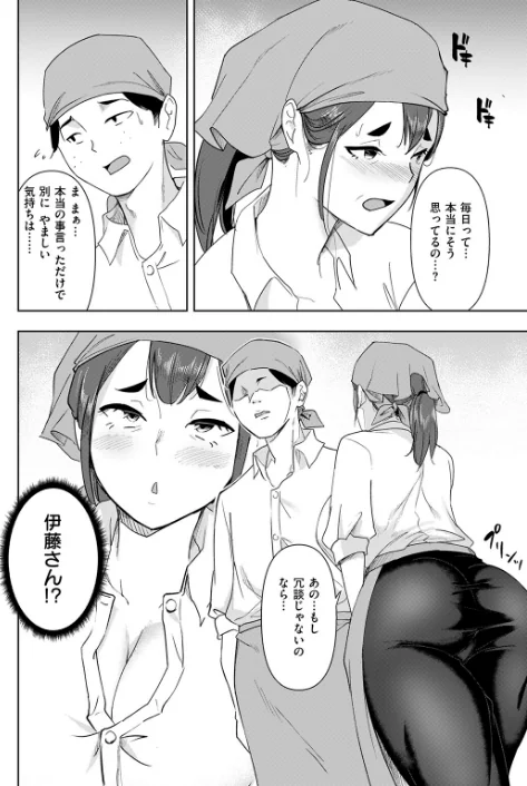 バ先の誘惑（単話）/はすの上梅津/2026-05-01【b915awnmg04285】 試し読みサンプル 8ページ目