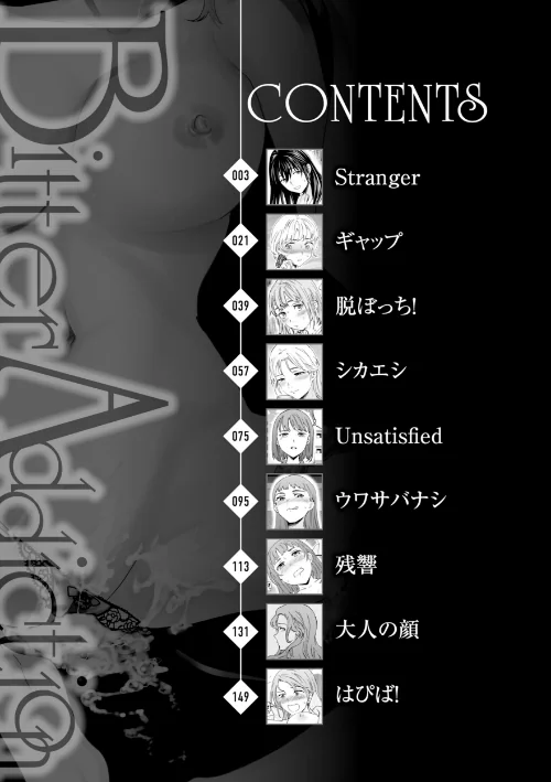 Bitter Addiction/Cuvie/2026-05-08【b915awnmg04288】 試し読みサンプル 2ページ目